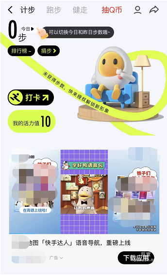 某地圖在QQ運(yùn)動(dòng)廣告投放案例