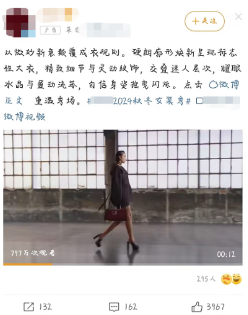 秋冬女裝秀在微博廣告的呈現形式