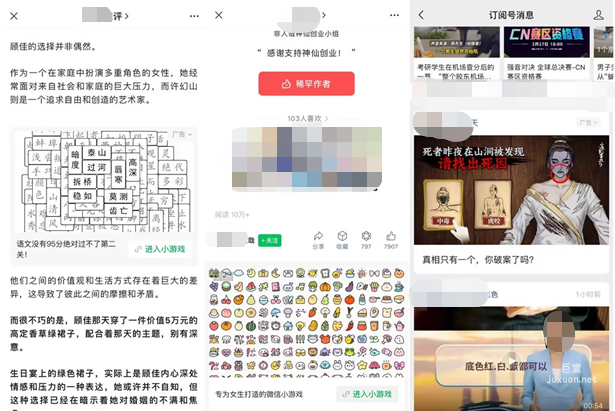 左邊圖中展示微信公眾號文中廣告中間微信公眾號底部廣告右邊訂閱號信息列表廣告