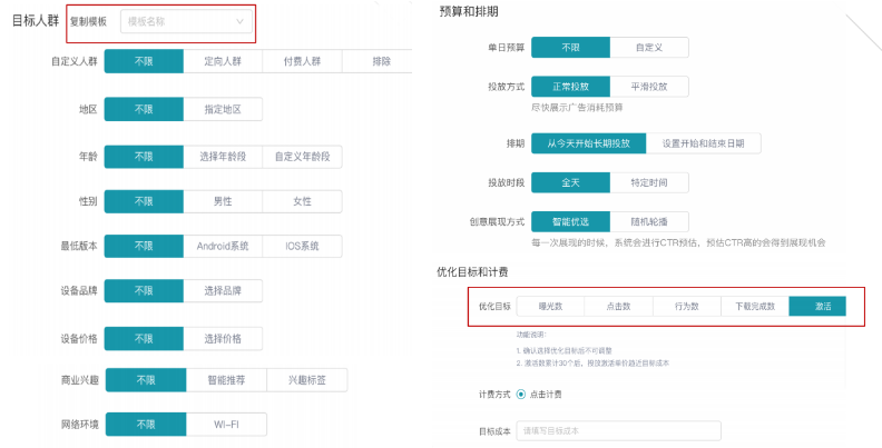 快手廣告創(chuàng)意的搭建