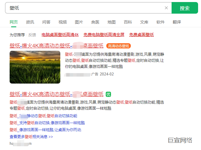 在360搜索壁紙后，可以看到帶有“廣告”字樣的內容，這就是360搜索廣告！