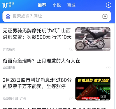 百度信息流廣告，是以一種十分自然的方式融入到各類資訊之中
