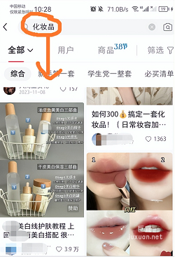 小紅書(shū)搜索廣告品牌展現(xiàn)過(guò)程
