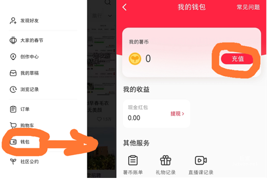 小紅書(shū)廣告推廣薯幣購(gòu)買過(guò)程