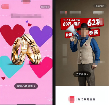 小紅書(shū)開(kāi)屏廣告全屏和非全屏的頁(yè)面形態(tài)