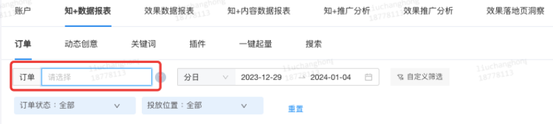 訂單名稱篩選（彈窗，多選）