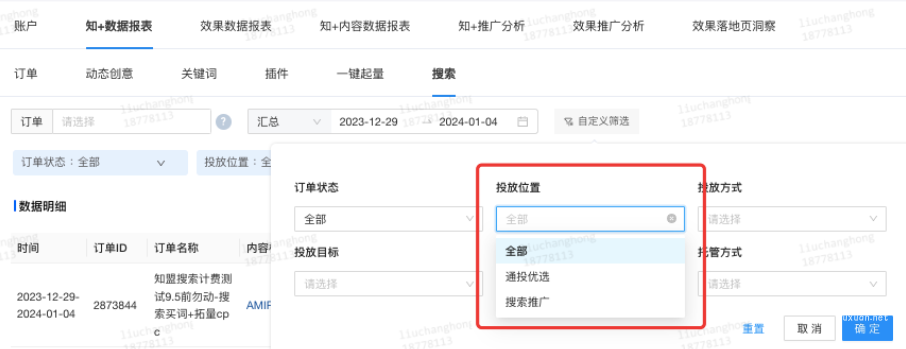 搜索數(shù)據(jù)查看