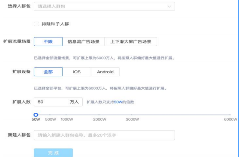 快手廣告拓展人群包展示圖