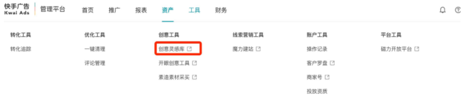 快手效果廣告創意靈感庫的使用設置展示圖