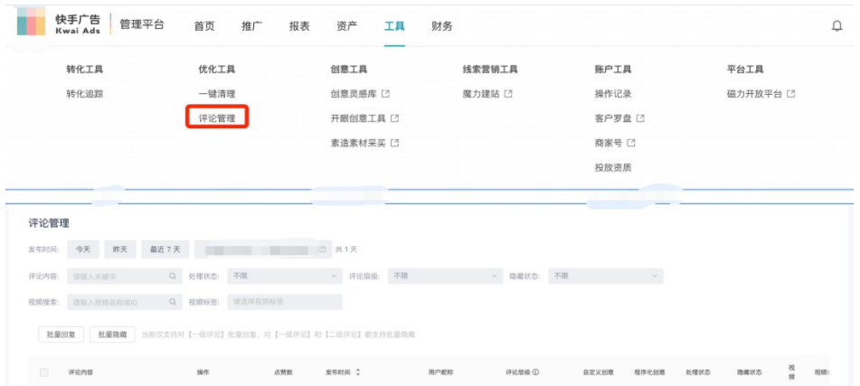 快手效果廣告評論管理設置展現圖