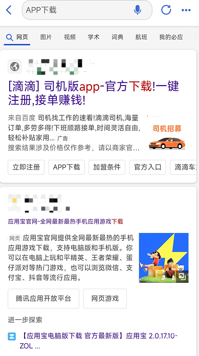 bing的APP下載廣告，流量精準，主要針對的是有 APP推廣需求的用戶