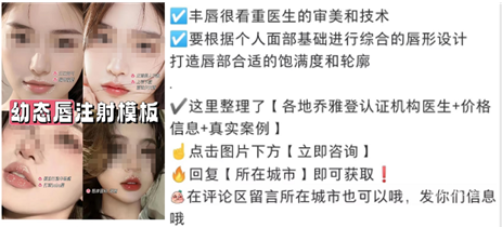 小紅書豐唇項目廣告