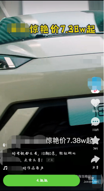 汽車品牌在快手信息流廣告的展現樣式