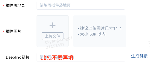 創建知+插件或已有插件替換鏈接
