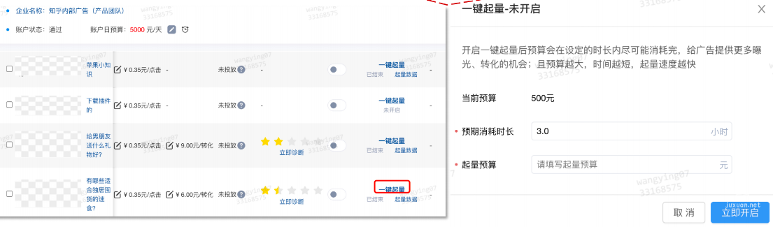 點擊「一鍵起量」，設置用于起量的預算以及時間，點擊「立即開啟」則可啟動一鍵起量