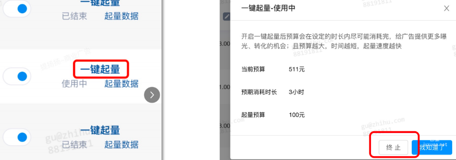 一鍵起量生效過程中，如果需要停止，則可以點擊「一鍵起量」入口，在詳情彈窗頁面手動終止。