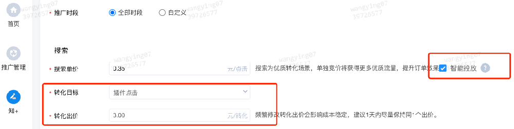 知乎廣告的搜索「智能投放」功能上線