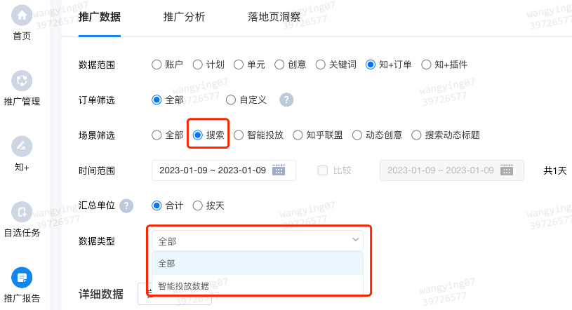推廣數據報表內可查看搜索場景下的消耗情況