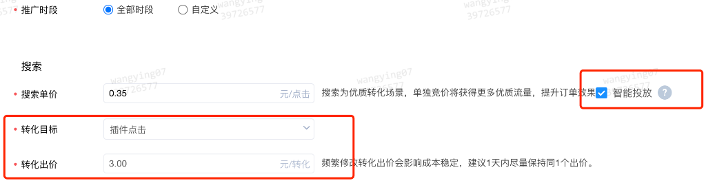 創建廣告時，選擇搜索「智能投放」，選擇轉換目標為「插件點擊」并設置相應的出價，即可使用搜索ocpc進行投放了