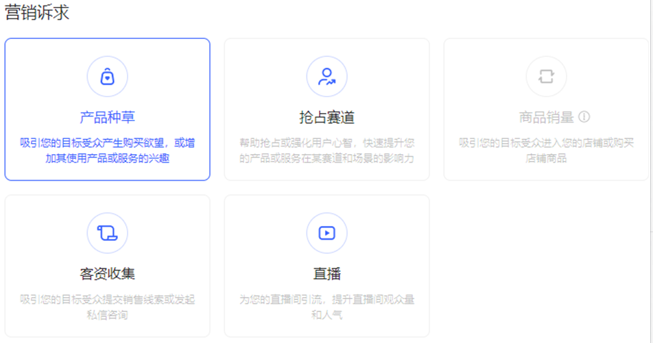 小紅書廣告營銷訴求