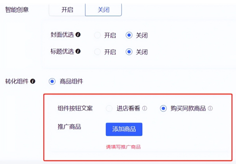 小紅書廣告轉(zhuǎn)化組件