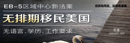 移民案例