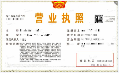 營業執照未加蓋發證機關公章