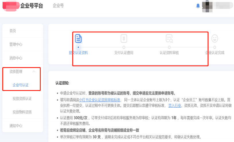 小紅書廣告企業(yè)認(rèn)證