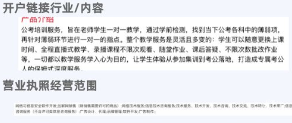 開(kāi)戶內(nèi)容超出經(jīng)營(yíng)范圍