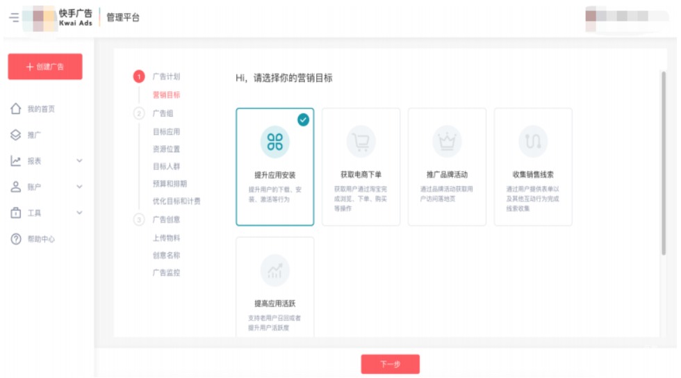 快手信息流廣告創建廣告的展示圖
