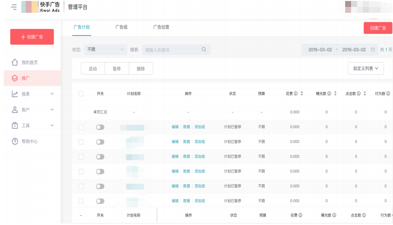 快手信息流廣告推廣管理的展示圖