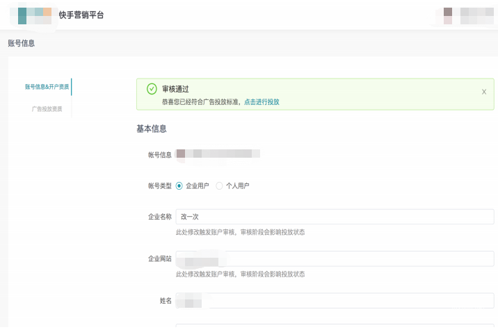 快手信息流廣告投放資質的展示圖