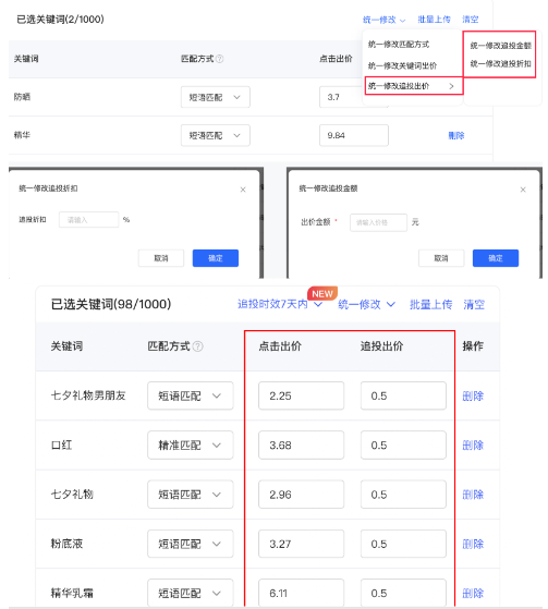 小紅書搜索廣告人群追投可以單獨(dú)設(shè)置出價(jià)
