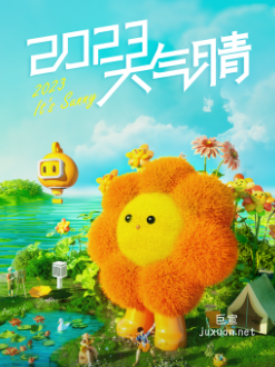 快手廣告2023天氣晴的展示圖
