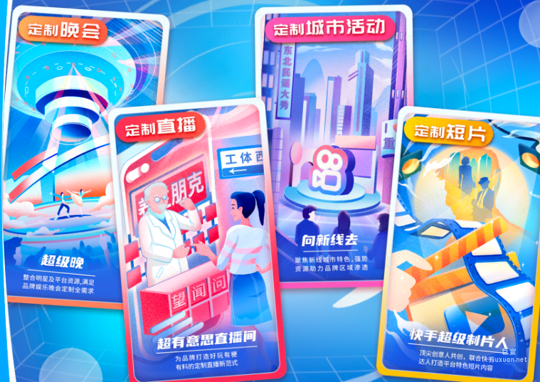 2024快手廣告磁力引擎創新IP招商通案