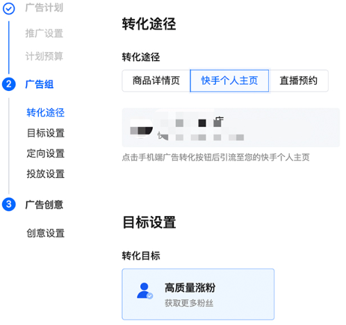 快手廣告投放鏈路展示圖