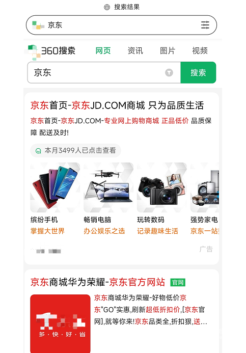 360品牌廣告是搜索廣告的形式之一，位于搜索頁頁面前四個廣告位