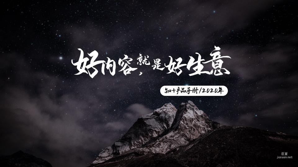 知乎廣告產品手冊介紹分析（一）