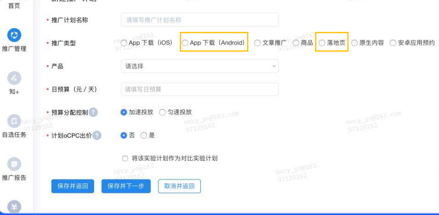 知乎廣告計劃搭建