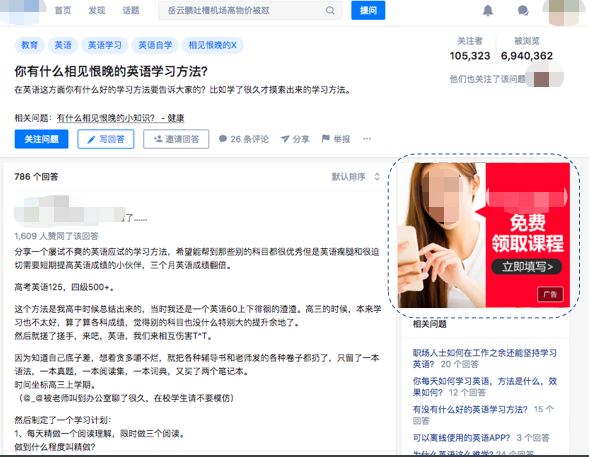 PC端知乎問答頁廣告投放
