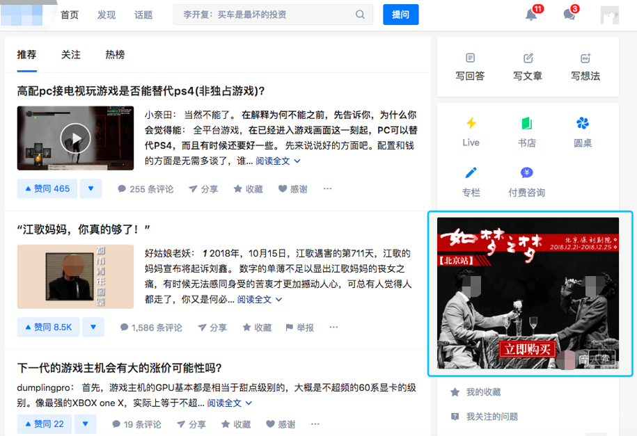 知乎PC端廣告