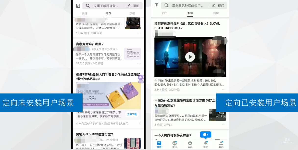 知乎廣告定向對比