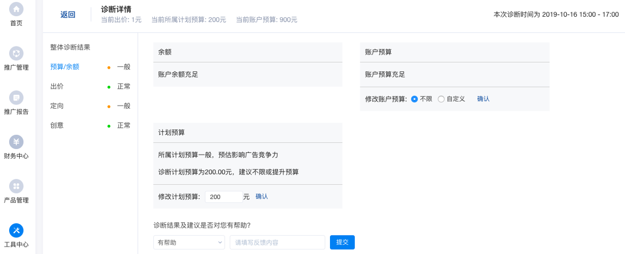 知乎廣告診斷預(yù)算