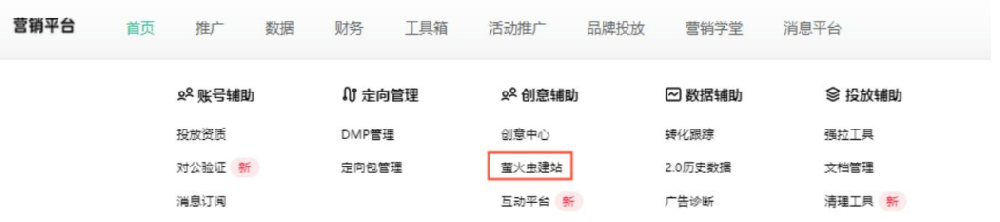 OPPO廣告螢火建站創建路徑