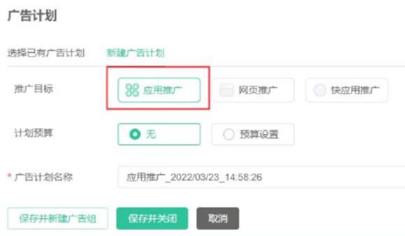 OPPO廣告推廣目標