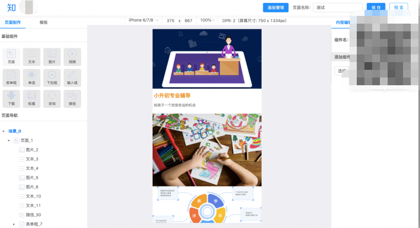 知乎廣告頁面制作
