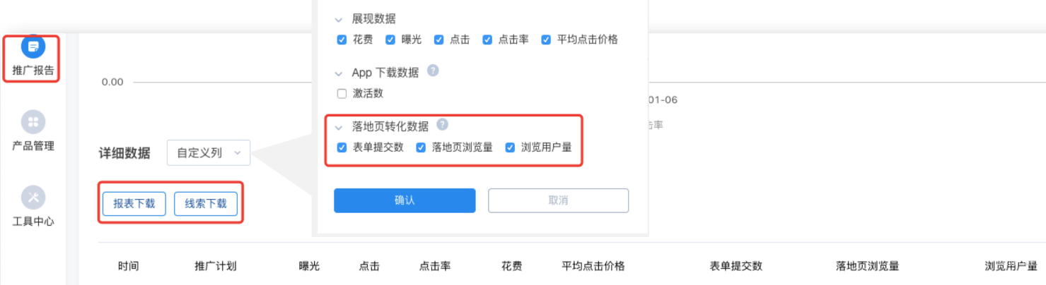 知乎廣告線索下載