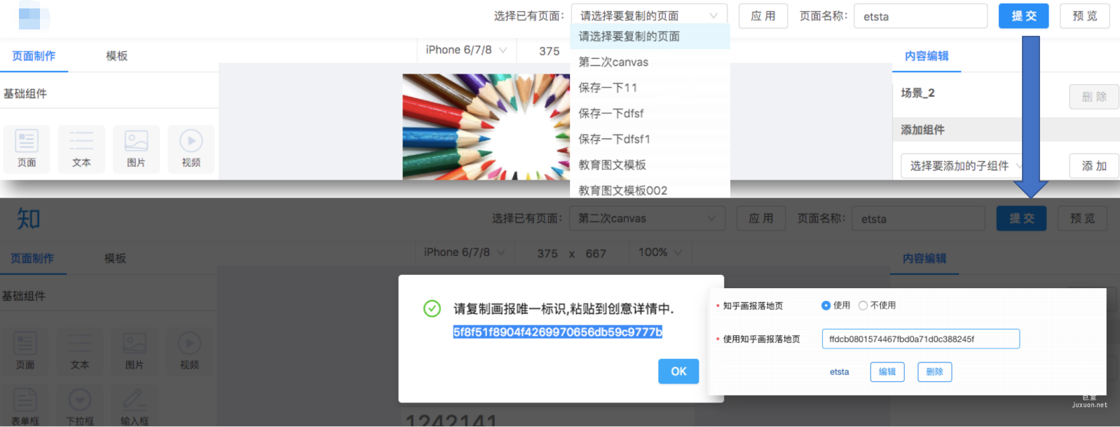 知乎廣告基礎管理區