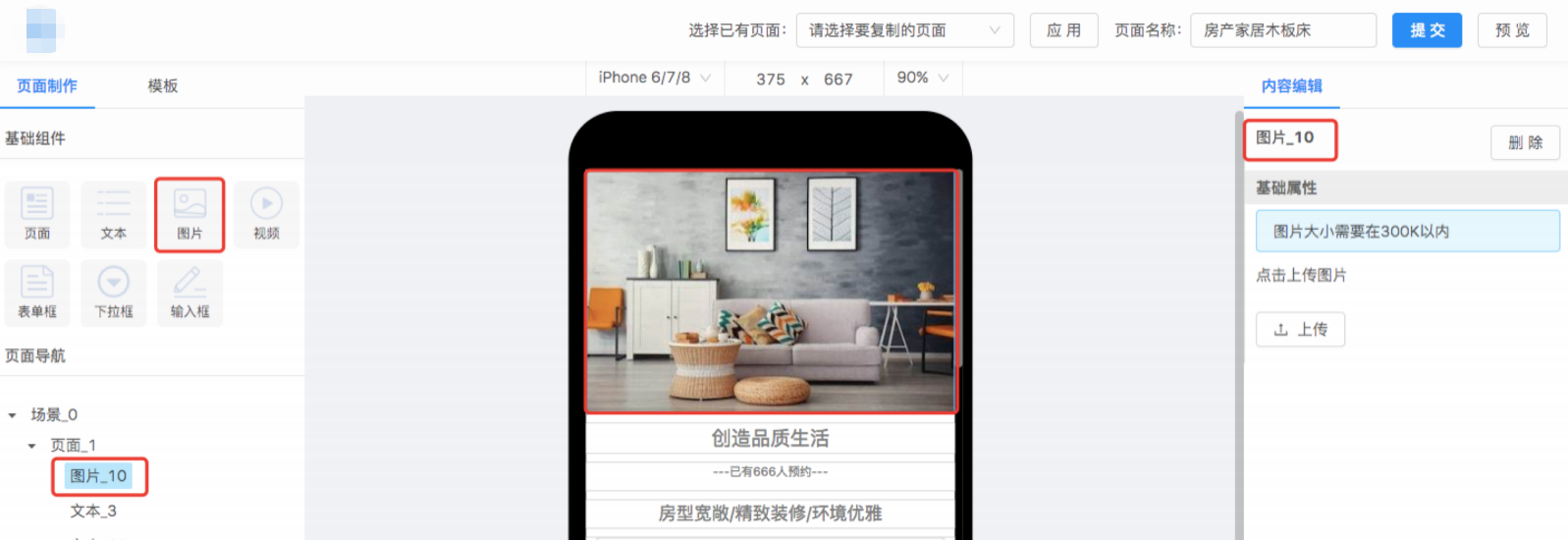 知乎廣告圖片編輯