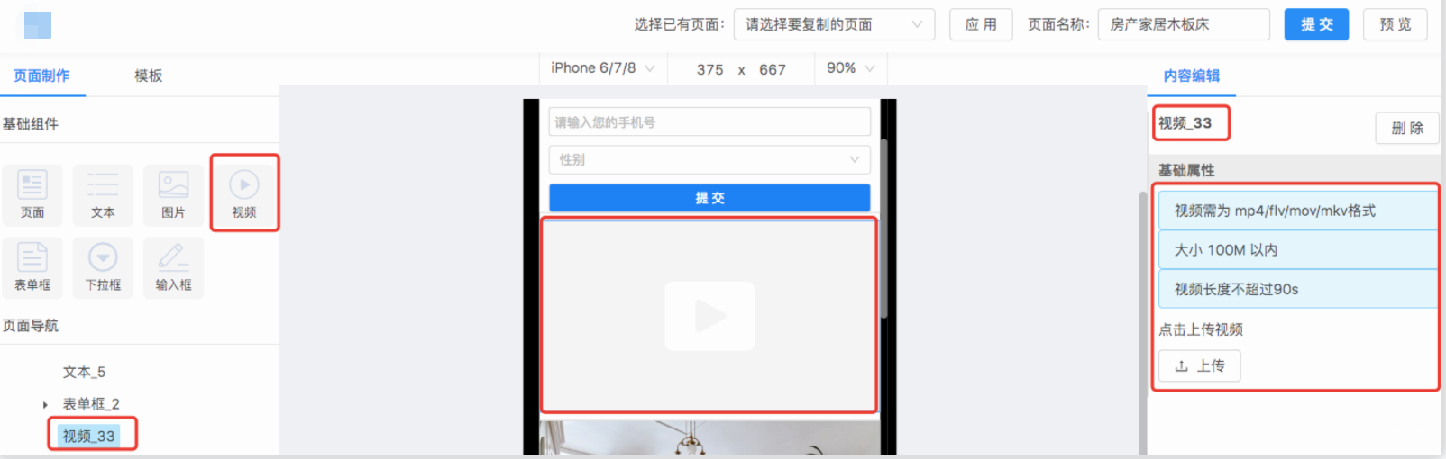 知乎廣告視頻編輯